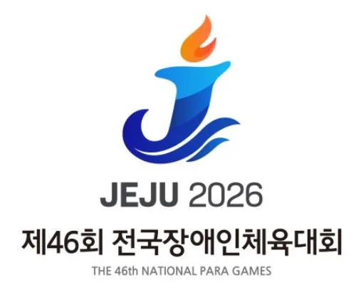 제46회 전국장애인체육대회 장애인 근로자 2명, 여자 휠체어농구 금메달 쾌거! - 2
